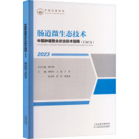 肠道微生态技术 谭晓华,樊代明 等 编 生活 文轩网