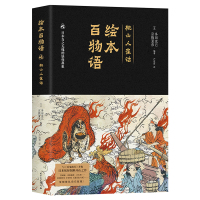 预售绘本百物语 [日]多田克己、[日]京极夏彦 著 艺术 文轩网