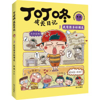 我有很多好朋友 朱斌 著 少儿 文轩网