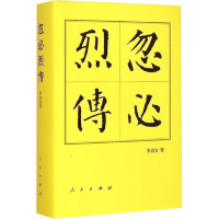 忽必烈传 李治安 著 社科 文轩网