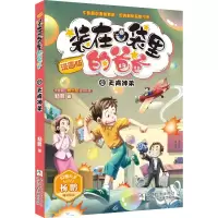 预售天降神弟 杨鹏 著 少儿 文轩网