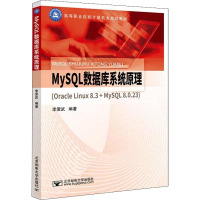 MySQL数据库系统原理(Oracle Linux 8.3+MySQL 8.0.23) 李爱武 编 大中专 文轩网