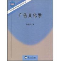 21世纪高等学校新理念教材建设工程/广告文化学 侠名 著作 著 大中专 文轩网