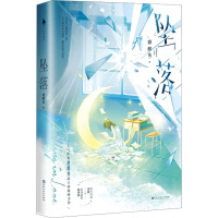 坠落 甜醋鱼 著 文学 文轩网