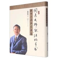 国医大师熊继柏手书疑难危急病症医案 熊继柏 著 生活 文轩网