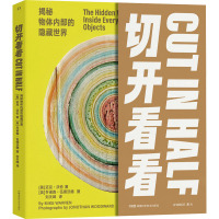 切开看看 揭秘物体内部的隐藏世界 (美)迈克·沃伦 著 刘天峰 译 生活 文轩网