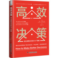 高效决策 做出明智决定的14个策略 (美)达蒙·扎哈里亚德斯 著 梁金柱 译 经管、励志 文轩网