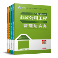 市政教材专业4本套 全国一级建造师执业资格考试用书编写委员会 编 著 专业科技 文轩网