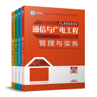 通信教材专业4本套 全国一级建造师执业资格考试用书编写委员会 编 著 专业科技 文轩网