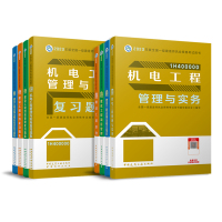 2023教材+复习题集:机电全套8本 全国一级建造师执业资格考试用书编写委员会 编 著等 专业科技 文轩网