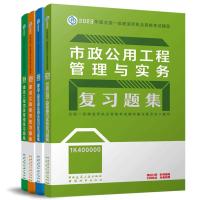 2023复习题集:市政全套4本 建筑工业 专业科技 文轩网