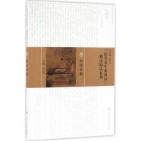 《医学衷中参西录》临证助读系列 王四平 主编 生活 文轩网