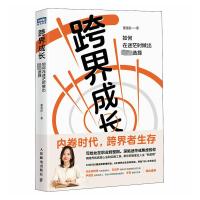 跨界成长 如何在迷茫时做出最优选择 董佳韵 著 经管、励志 文轩网