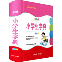 多功能小学生字典 彩图版 汉语大字典编纂处 编 文教 文轩网