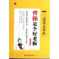 曹操是个好老板 朱新月 著 社科 文轩网