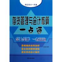 存货管理与会计核算一点通 张金辉 著作 经管、励志 文轩网