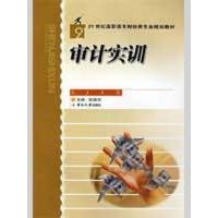 审计实训 邹德军 主编 著 经管、励志 文轩网