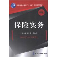 保险实务 梁涛,南沈卫 编 著作 经管、励志 文轩网