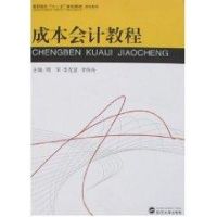 成本会计教程 周军,李光富,章伟舟 著作 经管、励志 文轩网