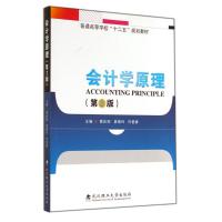 会计学原理 黄庆阳//袁晓玲//许爱娣 著作 著 经管、励志 文轩网
