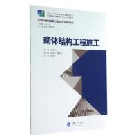 砌体结构工程施工/刘孟良 刘孟良 著作 大中专 文轩网