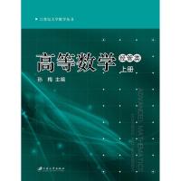 高等数学 经管类 下册 孙梅 著 孙梅 编 著 孙梅 编 大中专 文轩网