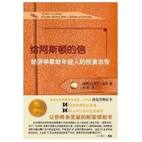 给阿斯顿的信 (新西兰)马丁.霍斯 著作 苏曼 译者 经管、励志 文轩网