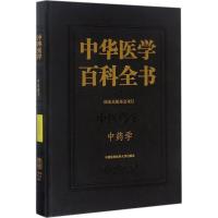 中药学 高学敏 主编 生活 文轩网