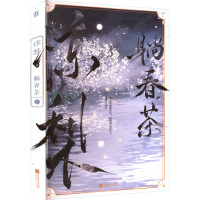 惊梨 躺春茶 著 文学 文轩网