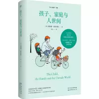 孩子、家庭与人世间 (英)唐纳德·温尼科特 著 李仑 译 文教 文轩网