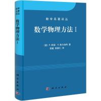 数学物理方法 柯明 著作 钱敏 译者 文教 文轩网