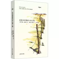 星星和印第安人的土地 (美)玛丽·奥斯汀 著 范培文,曹柠 译 文学 文轩网