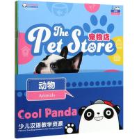 动物(共4册)/Cool Panda少儿汉语教学资源 Cool Panda 编写组 著 文教 文轩网