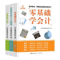 零基础学会计3册 会计实操辅导教材研究院 著等 经管、励志 文轩网