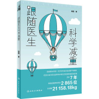 跟随医生科学减重 励丽 著 生活 文轩网