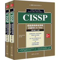 CISSP信息系统安全专家认证All-in-One (第9版)(全2册)