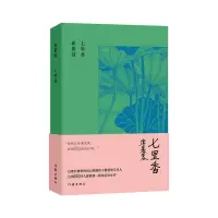 七里香 席慕蓉 著 文学 文轩网
