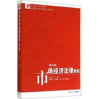 市场经济法律教程(第5版) 田立军 编 大中专 文轩网