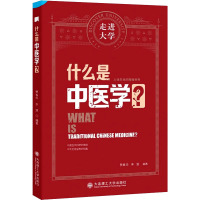 什么是中医学? 贾春华 著 生活 文轩网