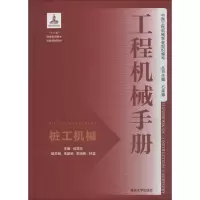 工程机械手册 何清华 主编 专业科技 文轩网