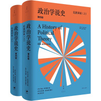 政治学说史 民族国家 第4版(全2册) (美)乔治·萨拜因 著 邓正来 译 社科 文轩网