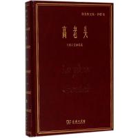 高老头 (法)巴尔扎克(Honore de Balzac) 著;郑克鲁 译 文学 文轩网