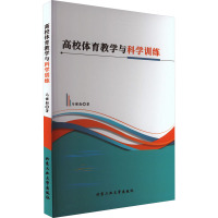 高校体育教学与科学训练 马健勋 著 文教 文轩网