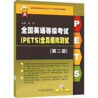 全国英语等级考试(PETS)全真模拟测试(第二级) 钱丽 编 文教 文轩网