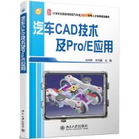 汽车CAD技术及PRO/E应用/石沛林 石沛林,李玉善 著 大中专 文轩网