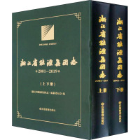 浙江省能源集团志 2001-2019(全2册) 《浙江省能源集团志》编纂委员会 编 专业科技 文轩网