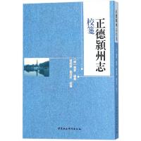 正德颍州志校笺 (明)刘节 编撰;张明华,刘洪芹 校笺 社科 文轩网