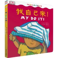 我自己来! (英)露丝·阿斯奎斯 著 铭铭 译 (英)山姆·威廉姆斯 绘 少儿 文轩网