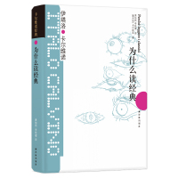 为什么读经典:卡尔维诺经典/(意大利)伊塔洛.卡尔维诺 [意大利]伊塔洛·卡尔维诺 著 黄灿然,李桂蜜 译 文学 文轩网