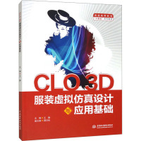 CLO 3D 服装虚拟仿真设计与应用基础 王静 编 大中专 文轩网